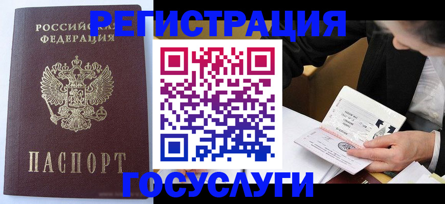 временная регистрация поиск в Советской Гавани