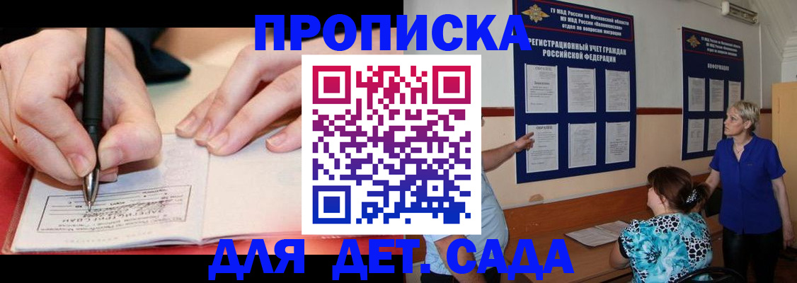 временная прописка в Советской Гавани