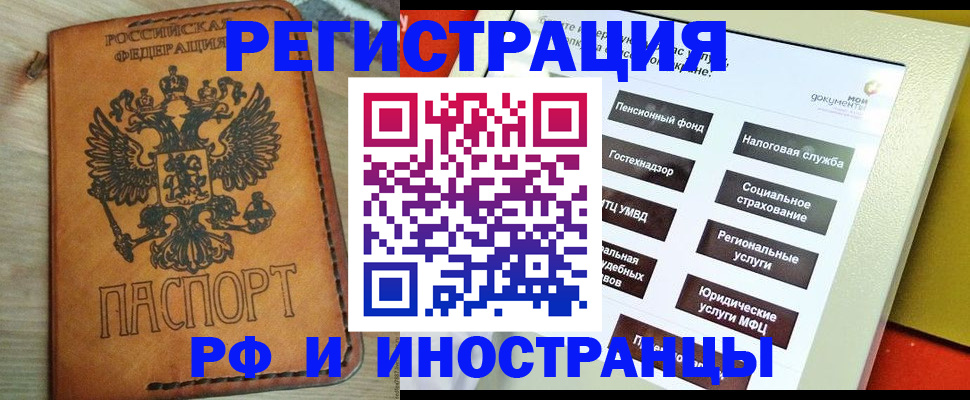 временная регистрация поиск в Советской Гавани